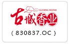古城香业